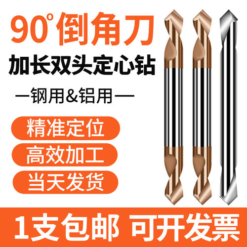 WiseTotem90度双头定心钻倒角刀