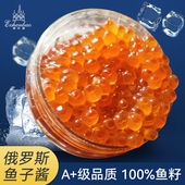 俄罗斯天然大马哈鱼籽子酱新鲜大粒油籽不咸无水爆浆寿司即食顺丰