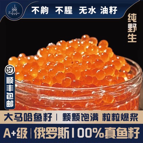 新鲜大粒俄罗斯天然马哈鱼籽酱