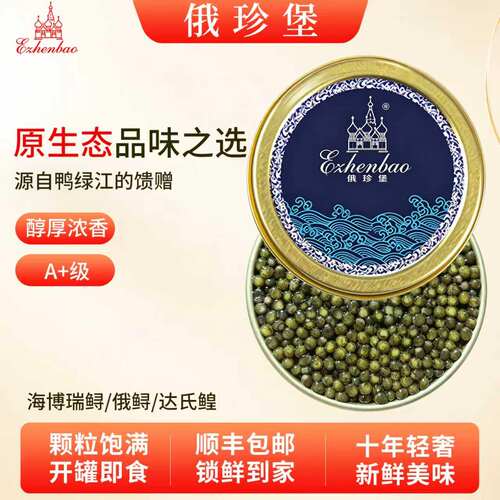 中秋礼盒鲟鳇鱼籽酱新鲜大粒顺丰