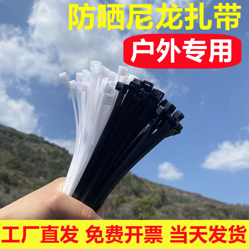 【户外专用 结实耐用】防晒扎带捆绑固定抗老化塑料强力绑扎带