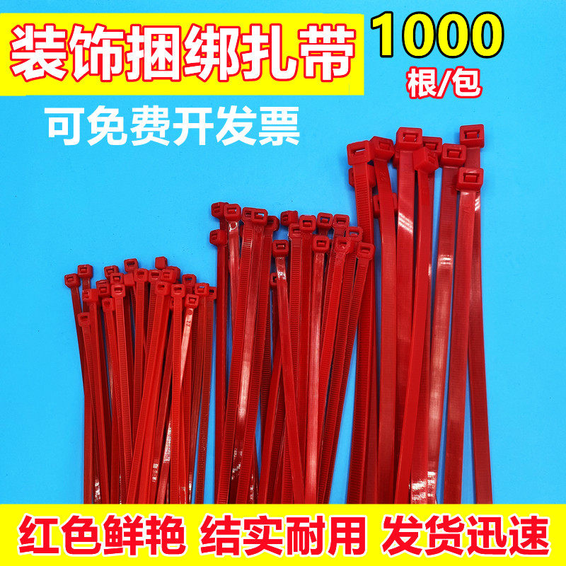 红色尼龙扎带结婚婚庆装饰捆绑固定塑料绑扎带户外用抗老化勒死狗