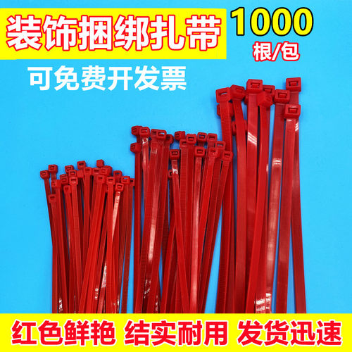 条数1000根/包红色自锁式扎带