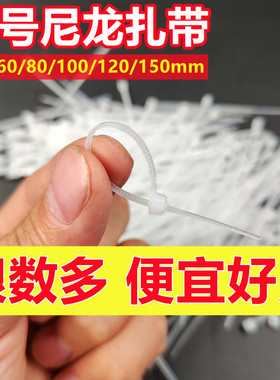 【迷你型扎带】超细自锁式尼龙扎带机箱理线透明黑色小号束线带