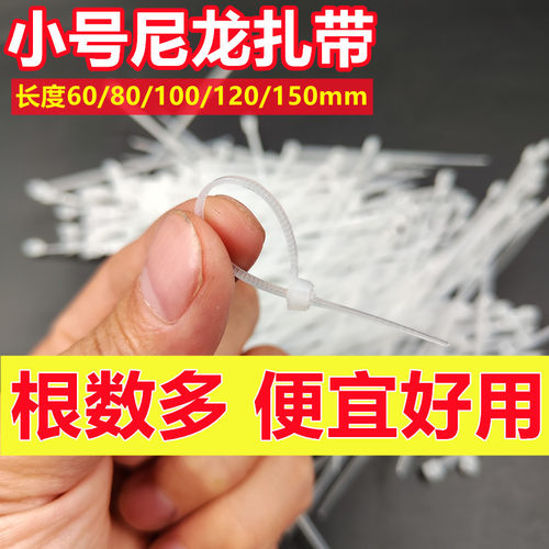 超细迷你型扎带1000根/包