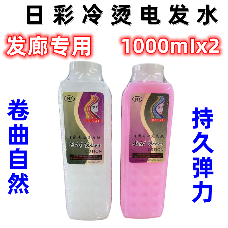日彩电发水冷烫液卷发药水烫发水理发店专用冷烫精头发持久定型剂,美发护发/假发,烫发水,淘宝优惠券,粉丝福利购,淘宝优惠卷