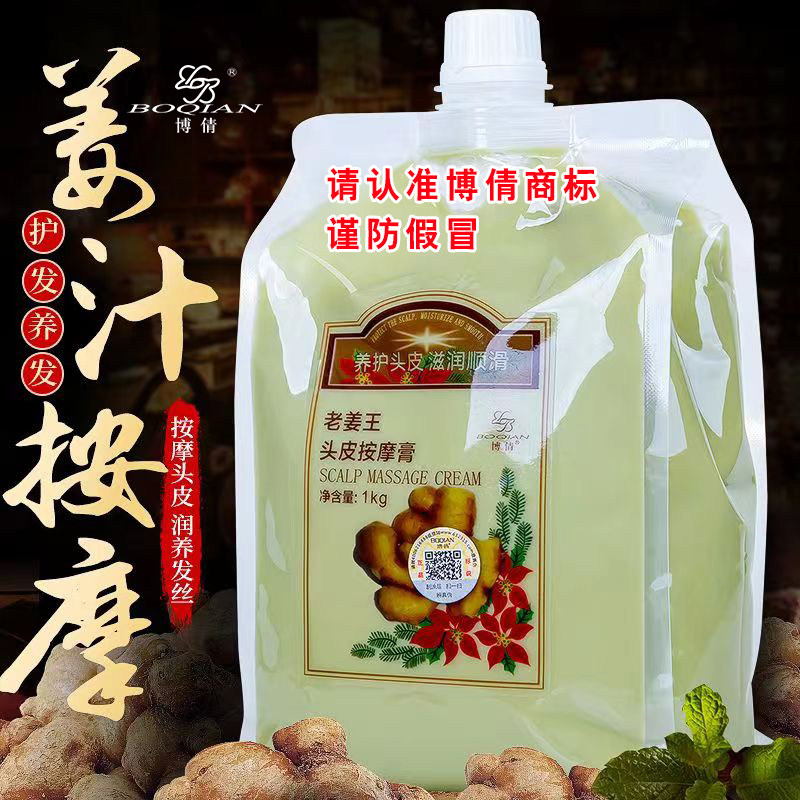 博倩生姜热能头皮按摩膏养发