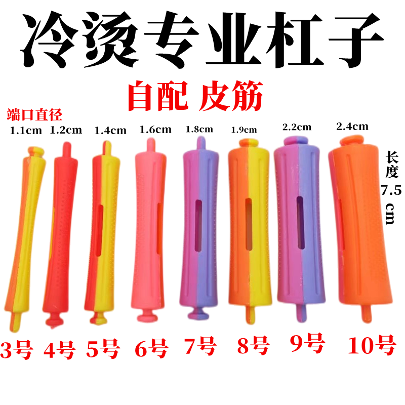 冷烫杠子美发带橡皮筋烫发杠外拉杠理发店专用DIY工具外套皮筋杠