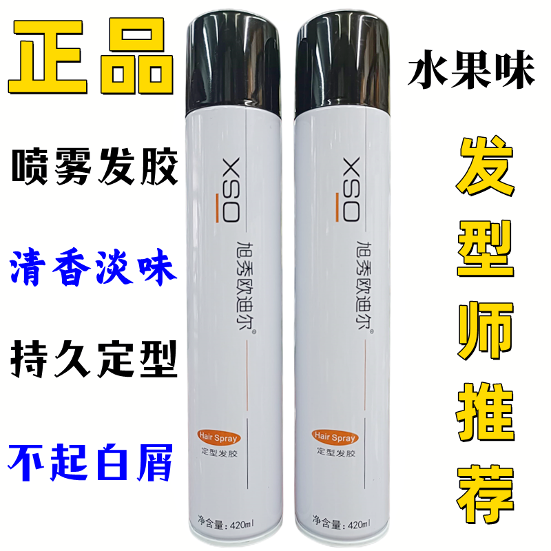 欧迪尔特硬干胶XSO强力定型干胶旭秀欧迪尔动炫酷派速干发胶保湿