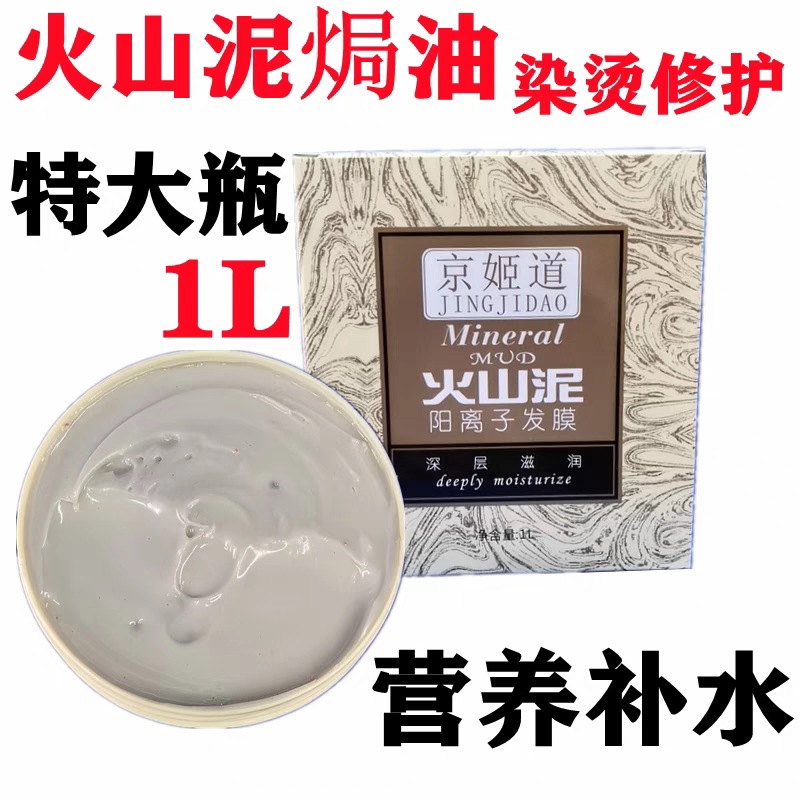 护发柔顺焗油膏发膜改善干枯染烫