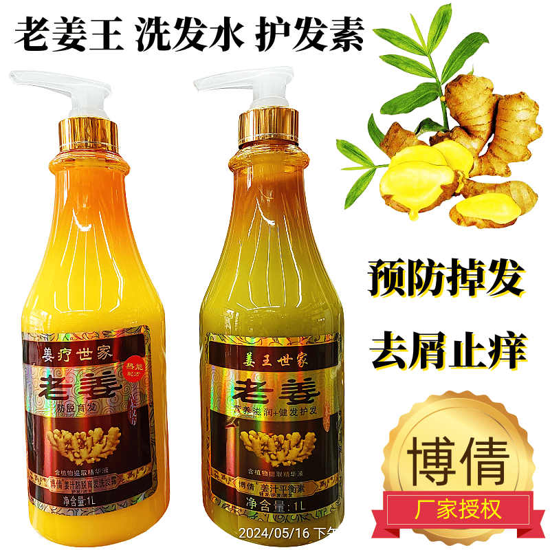 姜汁防脱育发营养滋润博倩养发