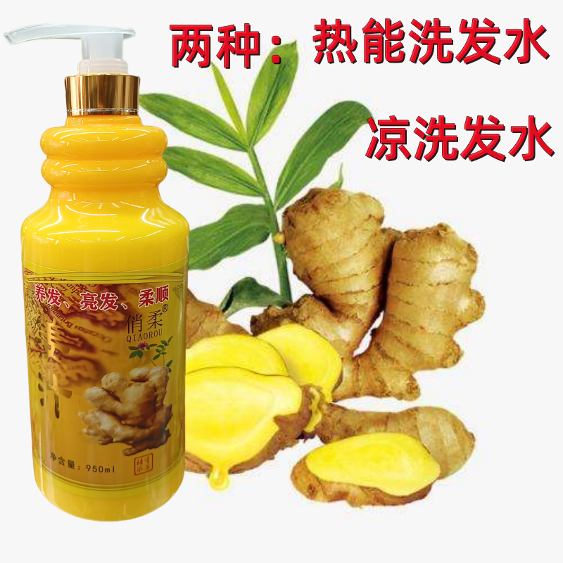 老姜王洗发水加热汉缇去屑洗发露