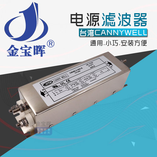台湾CANNYWE电源EMI三级滤波器CW4BL3 10A 20A 30A S净化交流250V