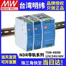 120 NDR明纬75 240 480w开关电源12v24v48v导轨直流10a适配变压器