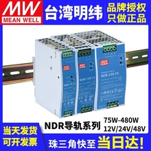 NDR明纬75 120 240 480w开关电源12v24v48v导轨直流10a适配变压器