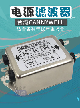 台湾CANNYWELL双极电源EMI滤波器CW4L2 6 10 15 20A单相T交流220V