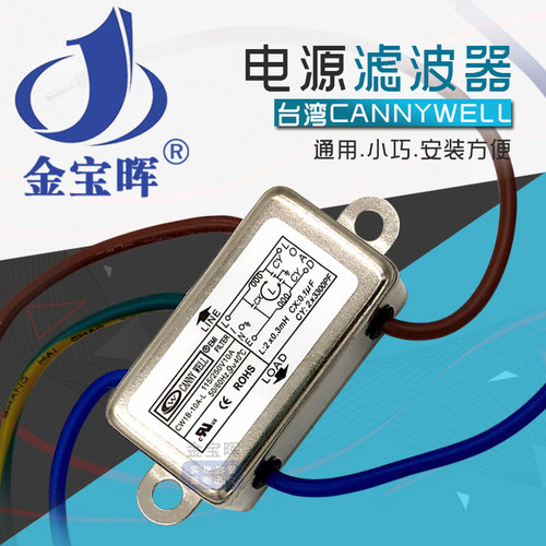 伺服PLC共模电源滤波器CANNYWELL