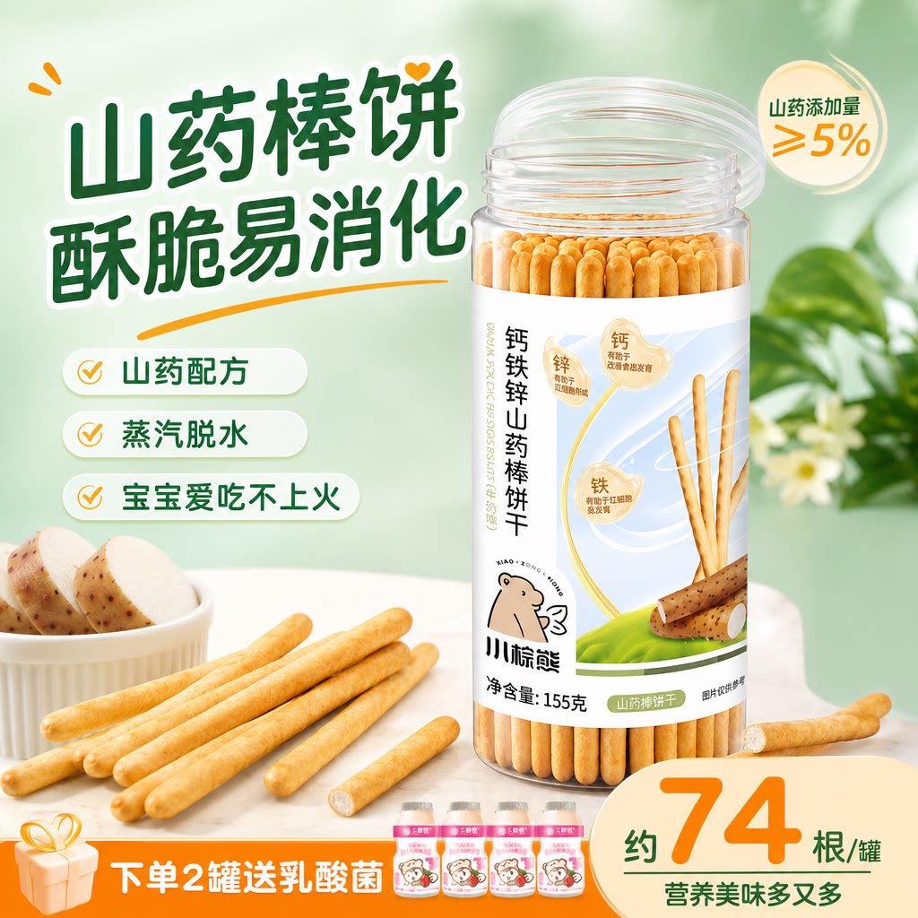婴儿手指棒宝宝饼干1一2岁宝宝零食手指饼干炭烧棒棒饼干山药饼干