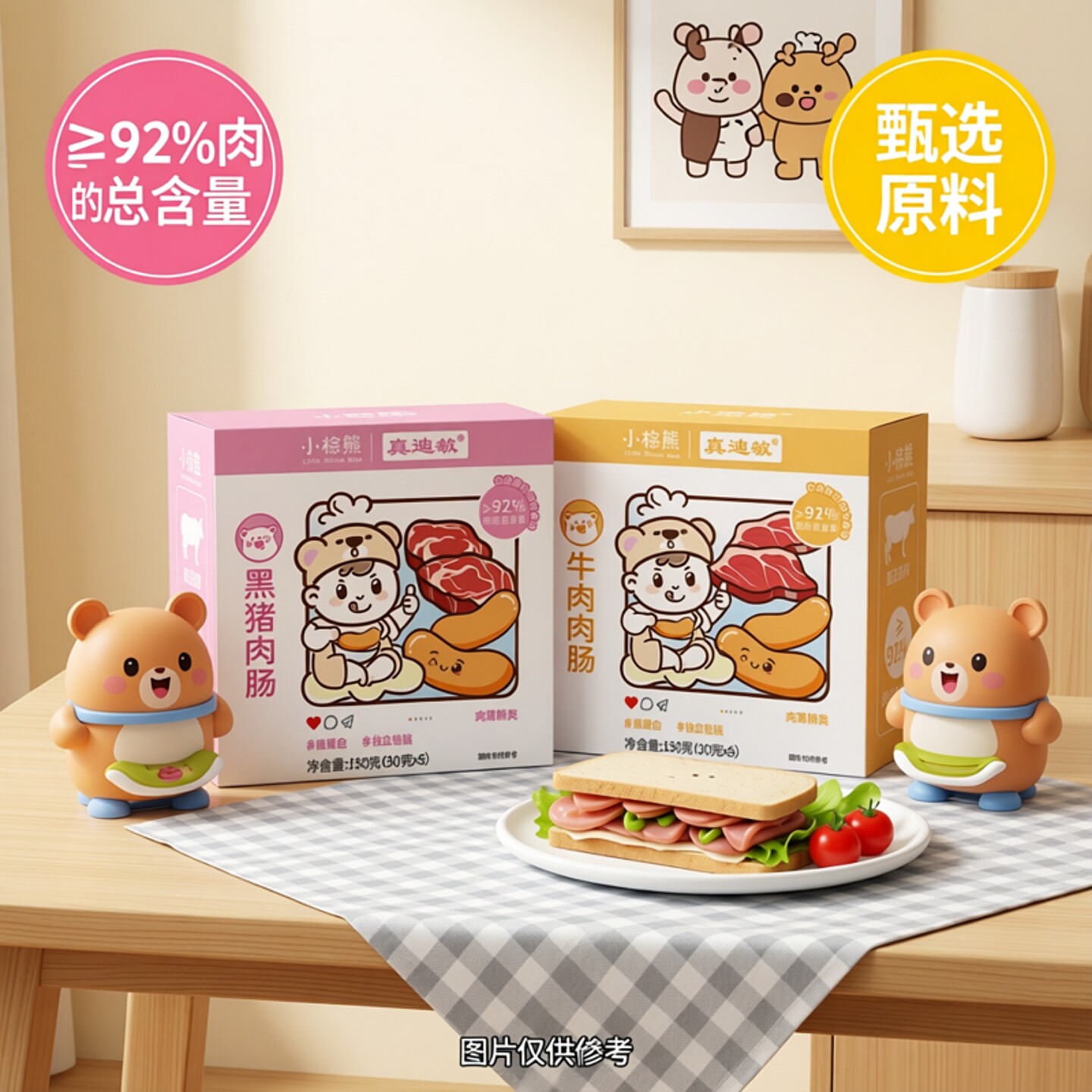 宝牛肉肠黑猪肉肠开袋即食三明治牛肉午餐肉儿童早餐零食一岁营养