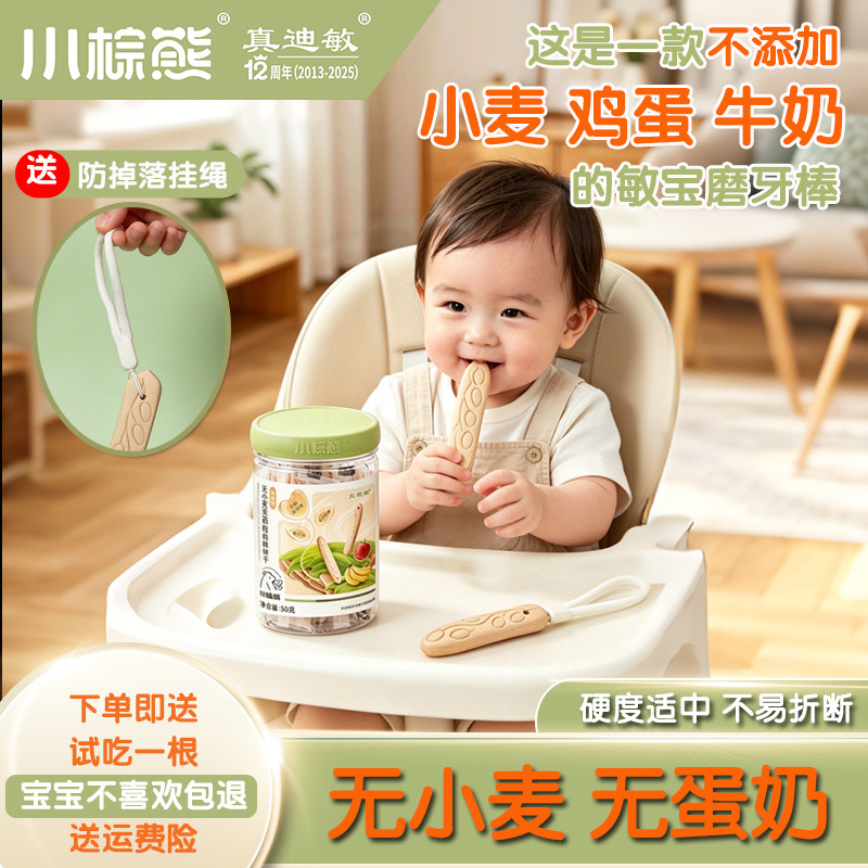 敏宝超硬无小麦磨牙棒无鸡蛋牛奶宝宝高钙磨牙手指饼干小宝送挂绳