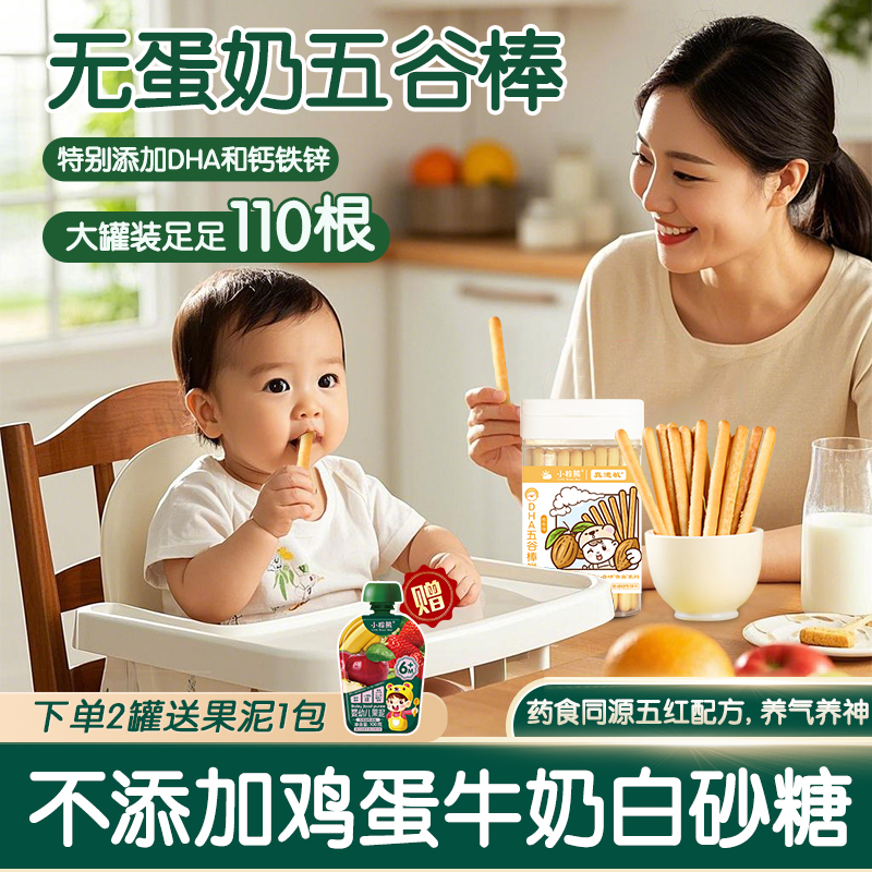 婴幼儿宝宝零食棒棒手指磨牙饼干