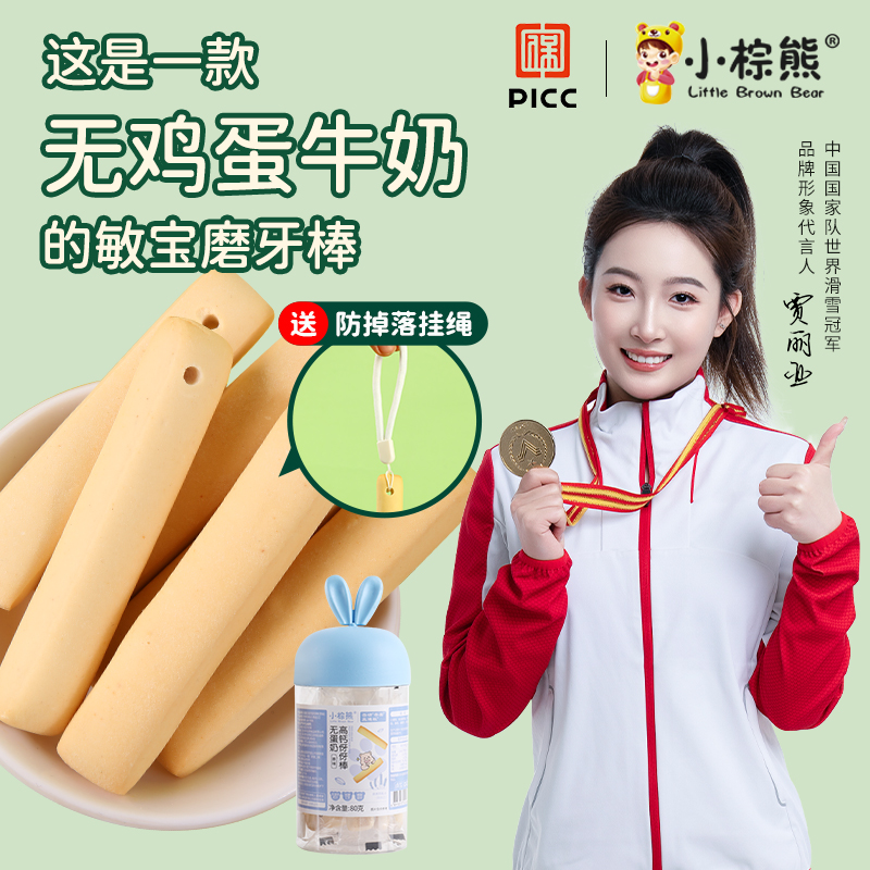 高钙磨牙棒小棕熊超硬送挂绳