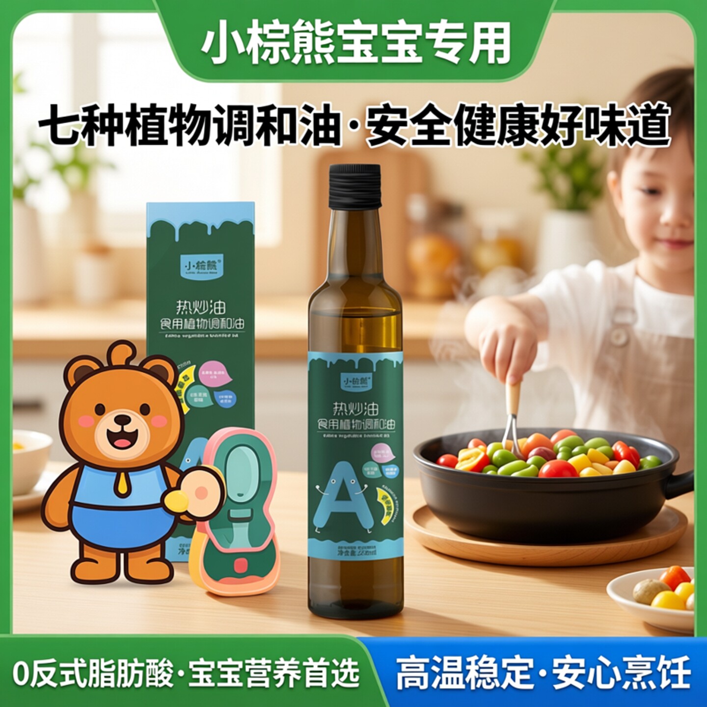 香港小棕熊宝宝儿童热炒油食用植物调和油 250ml煎炒烹炸用油七种