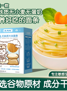 小棕熊无麸质无小麦无蛋奶面条宝宝辅食无敏宝面条无添加谷物面条