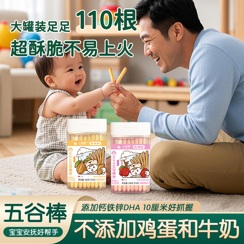宝宝无蛋奶手指棒宝宝饼干宝爸零食手指饼干炭烧棒棒饼干五谷饼干,婴童食品,磨牙棒,淘宝优惠券,粉丝福利购,淘宝优惠卷
