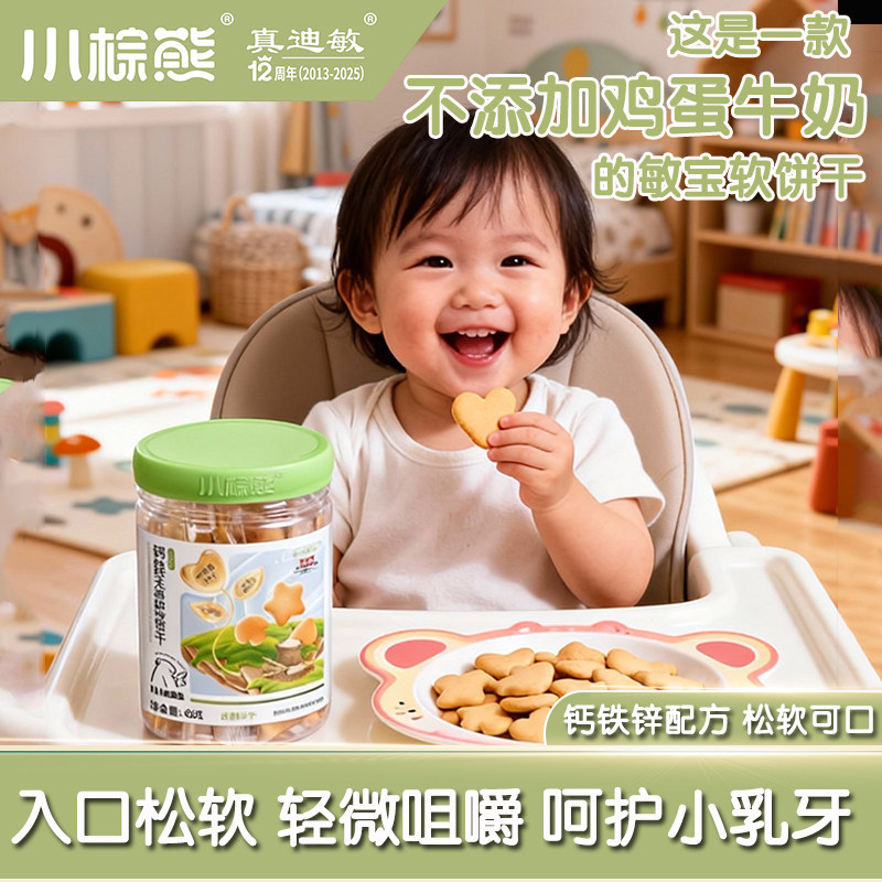 香港小棕熊无鸡蛋无牛奶无白砂糖软饼干零食松软饼干零食宝宝零食