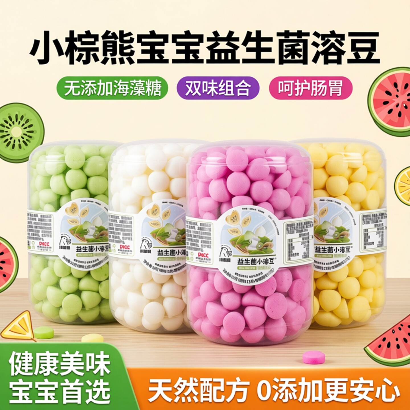 小棕熊一罐双味益生菌溶豆宝零食图片
