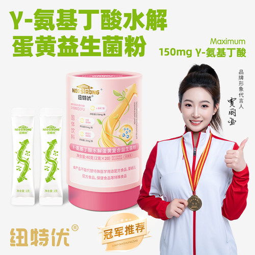 γ氨基丁酸水解蛋黄复合益生菌粉