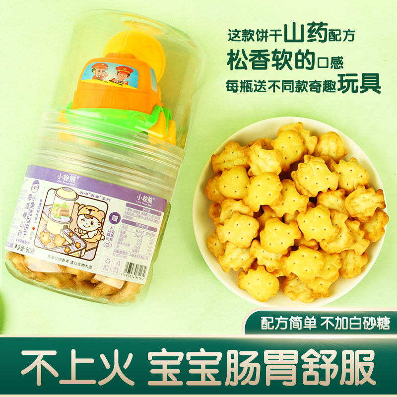 小棕熊饼干零食宝宝饼干无添加零食山药饼干宝宝肠胃舒服送小玩具,婴童食品,磨牙棒,淘宝优惠券,粉丝福利购,淘宝优惠卷