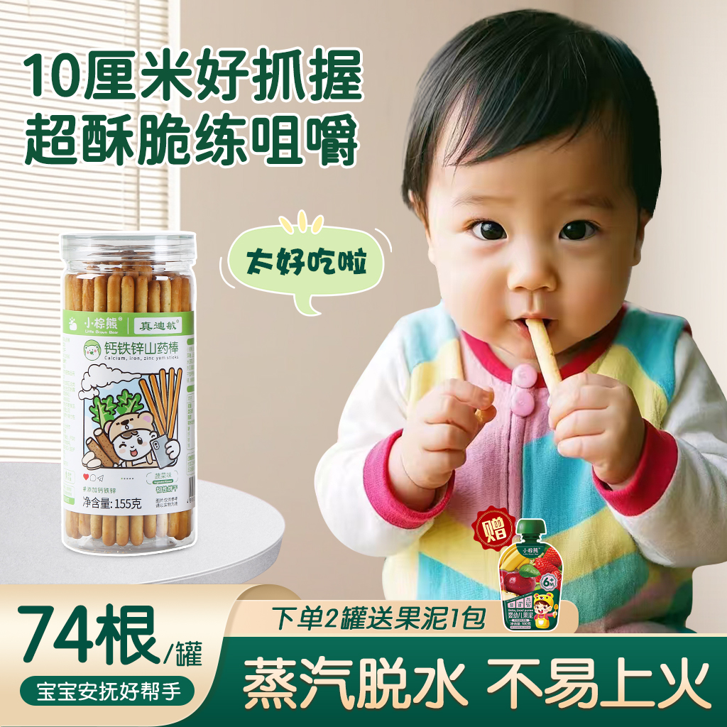 酥脆香山药棒小棕熊婴儿手指饼干