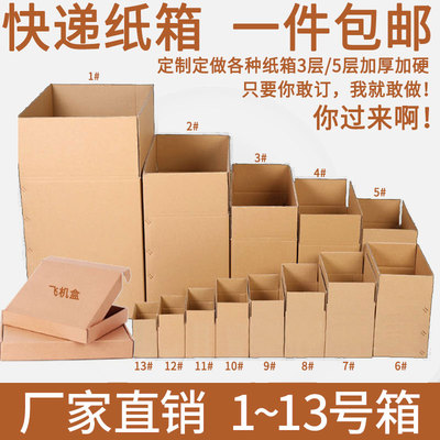 三层五层淘宝邮政纸箱批发定制