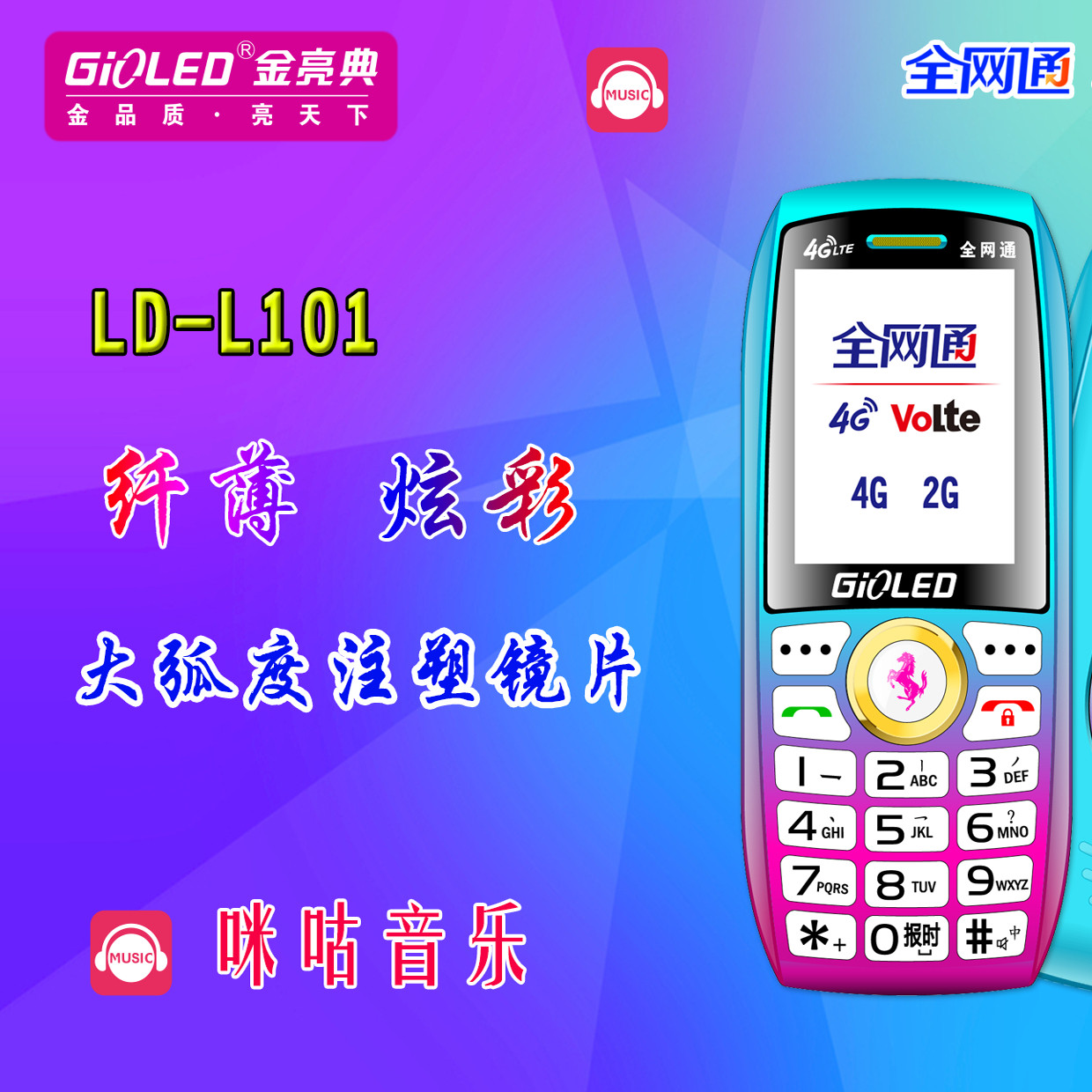 金亮典全网通4G咪咕音乐全语音王大字体大声音一键双强光手电筒
