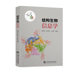 结构生物信息学