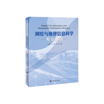 测绘与地理信息科学专业英语