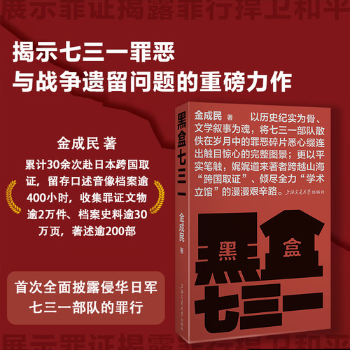 揭示七三一罪恶与战争遗留问题