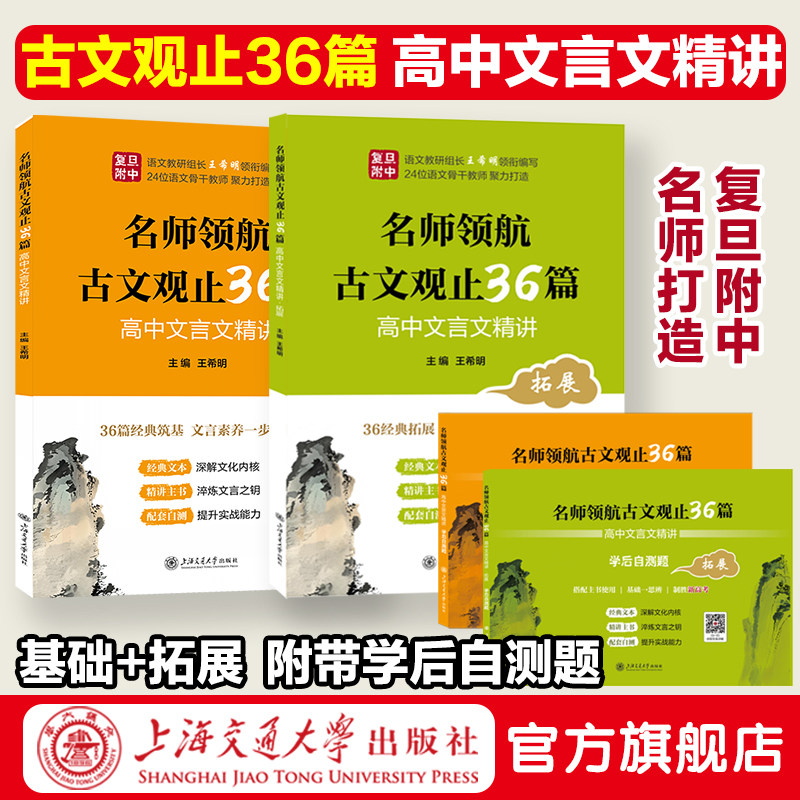 【套装】名师领航古文观止36篇中学教辅