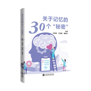 秘密 关于记忆 30个