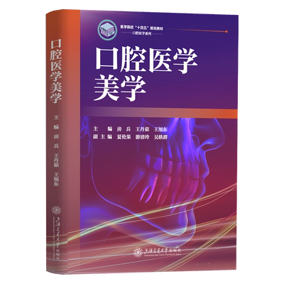 口腔医学美学