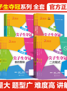 尖子生夺冠系列九年级