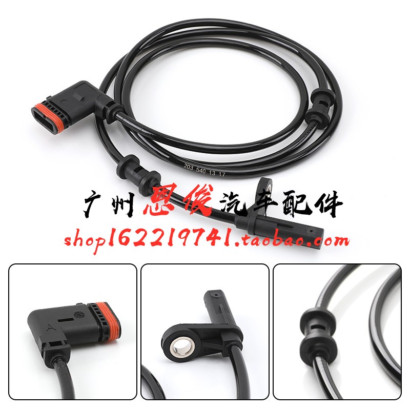 适配奔驰W209W203 C200C230速度传感器CLK350轮速ABS感应器CLK240