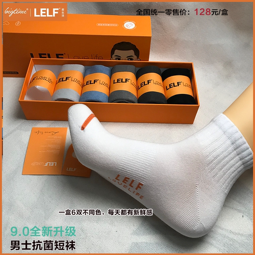 大微商正品时代抗菌防臭袜短筒袜