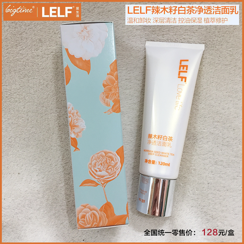 洁面辣木籽洗面奶bigtime/大时代