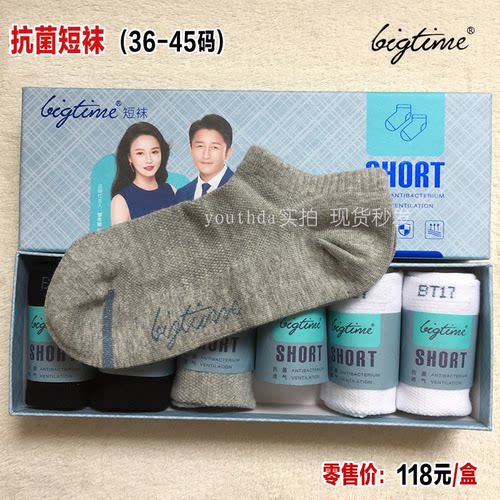 大时代抗菌防臭短袜短筒袜子男女
