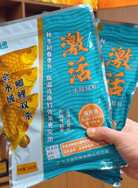 天逸激活饵料野钓鲫鱼鲤鱼浓腥
