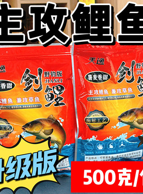 天逸饵料鲤鱼专供兼钓青鱼草鱼