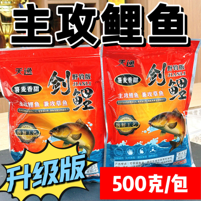 天逸饵料鲤鱼专供兼钓青鱼草鱼